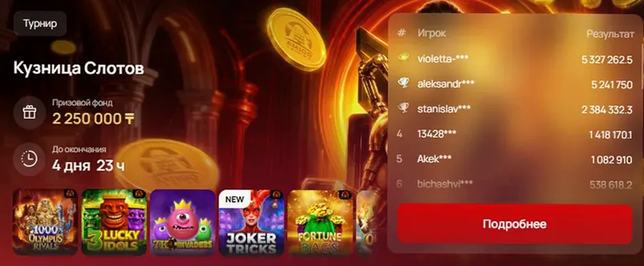 Турнир «Кузница Слотов» — фонд 2 250 000 ₸